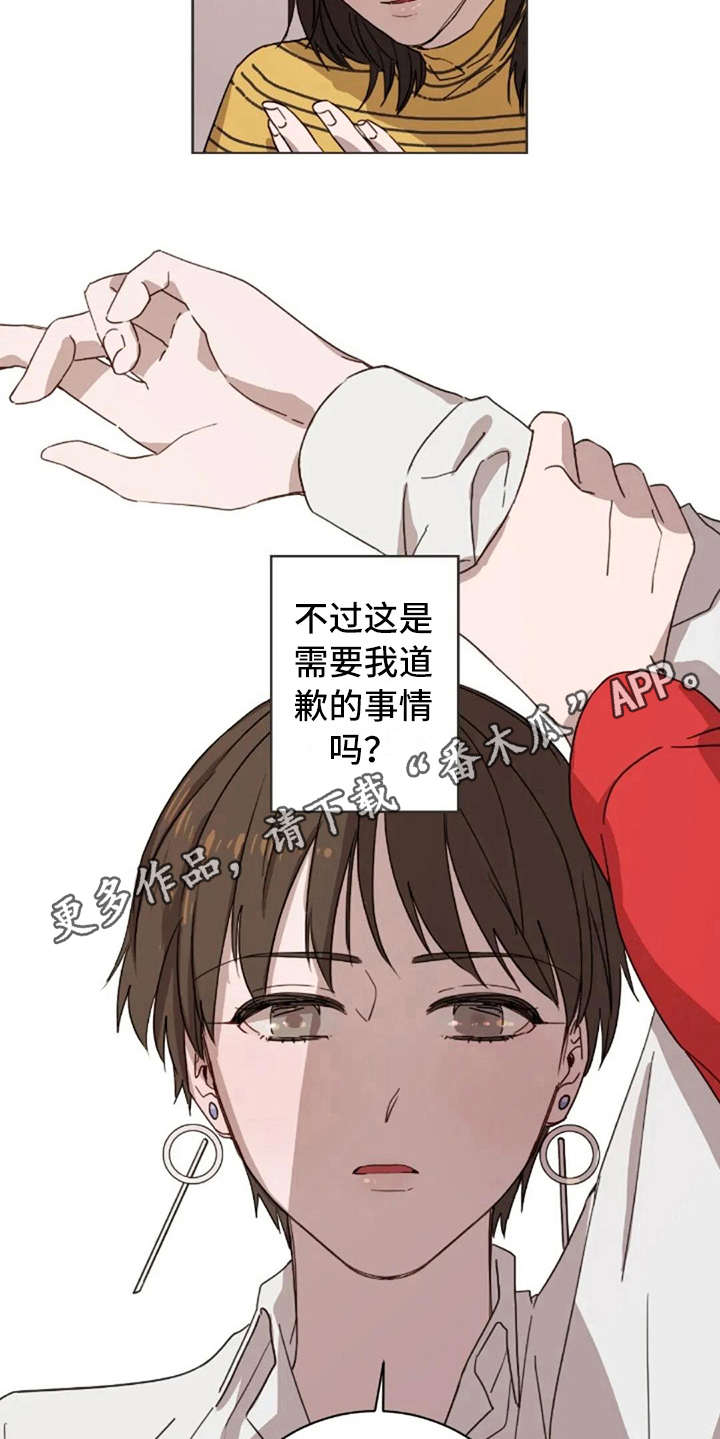 三色绘恋ost漫画,第17章：不该那样1图