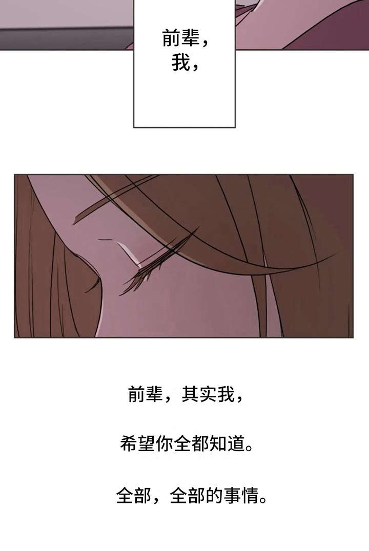 三色绘恋手机漫画,第36章：像我2图