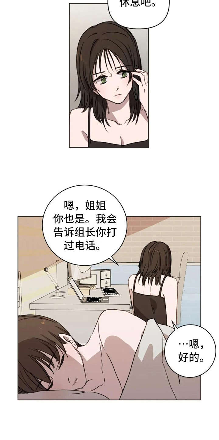 三色绘恋有几个结局漫画,第40章：接电话2图