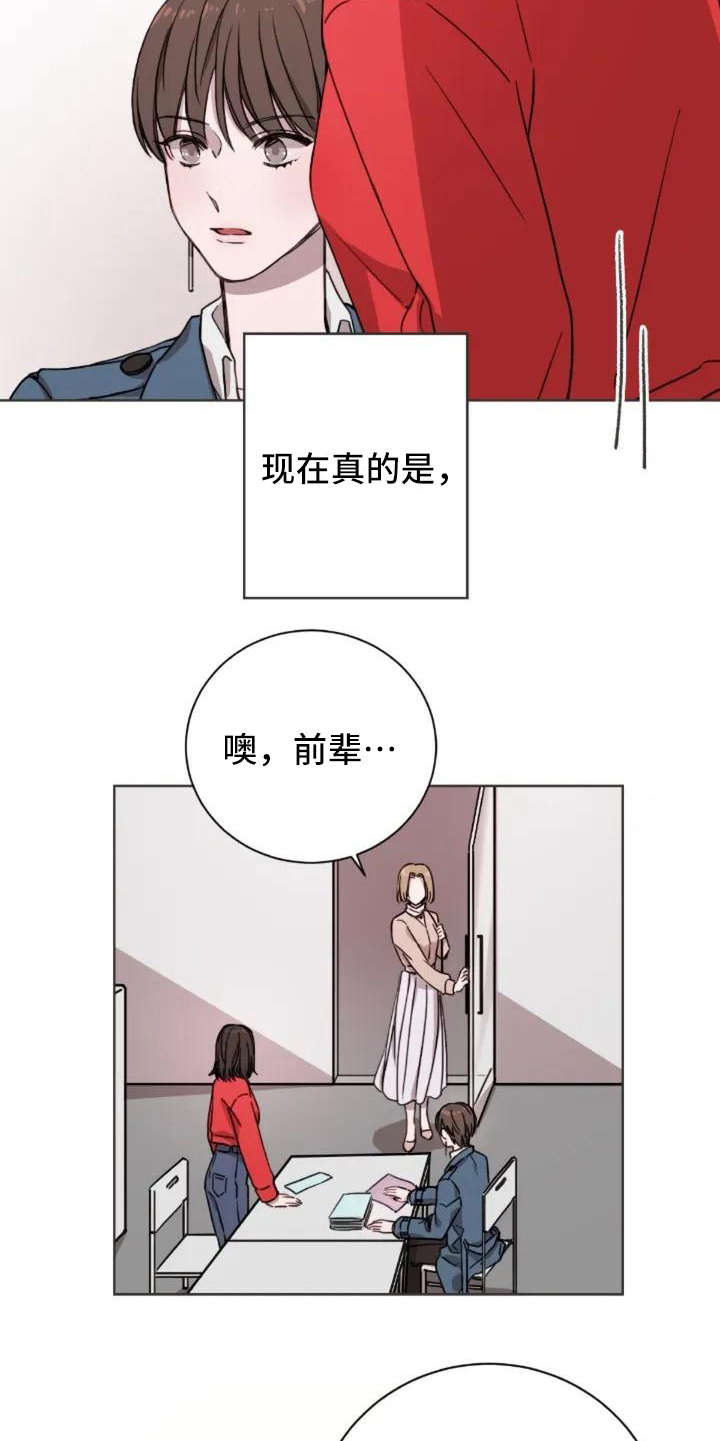 三色绘恋只有文件怎么办漫画,第5章：缘分2图
