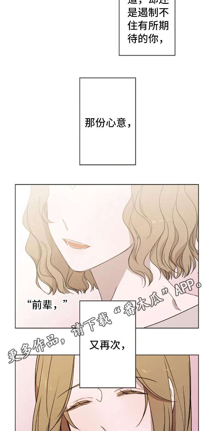 三色绘恋叶心漫画,第37章：装作不知道1图