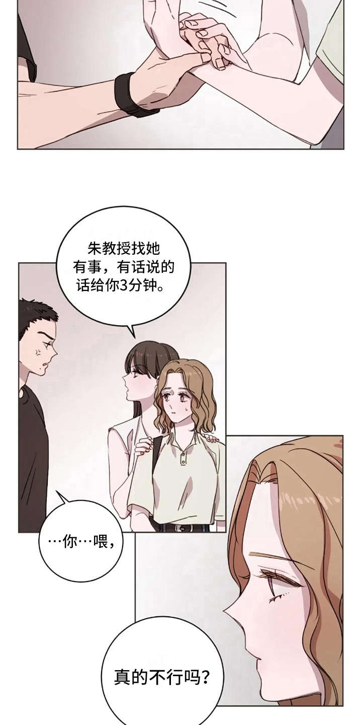 三色绘恋s漫画,第15章：解围2图