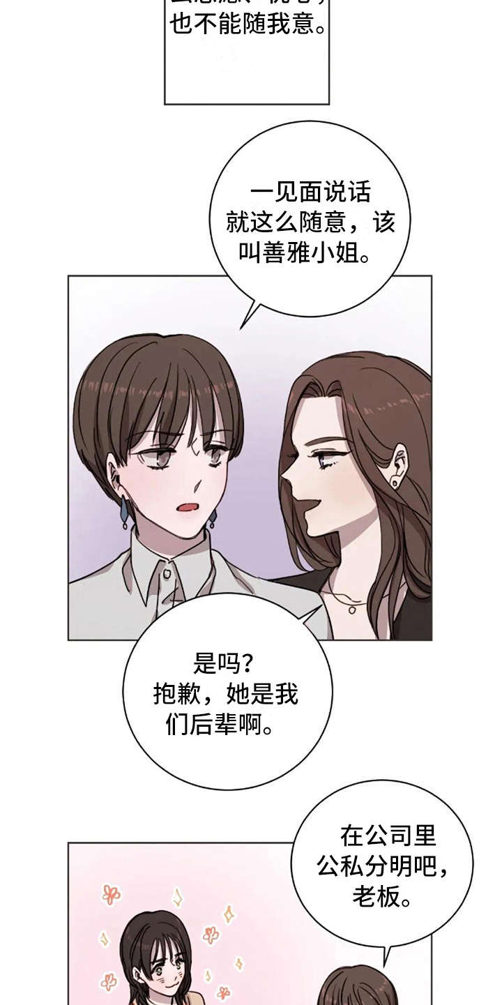 三色绘恋那条线好一点漫画,第13章：支撑1图