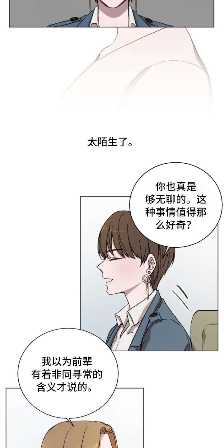 三色绘恋手游官方下载漫画,第3章：陌生1图