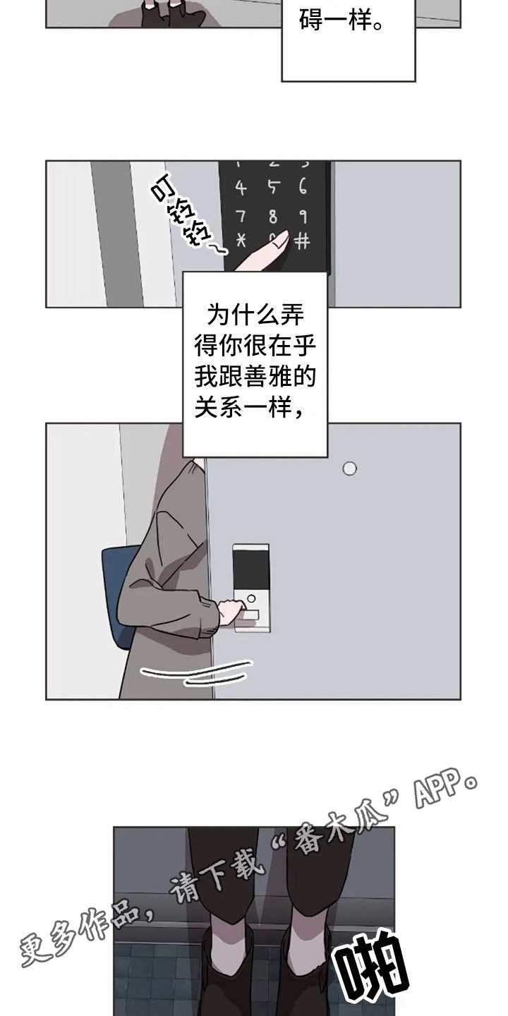 三色绘恋存档漫画,第24章：总是这样2图