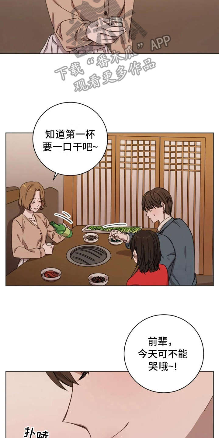 三色绘恋s漫画,第6章：关系很好2图
