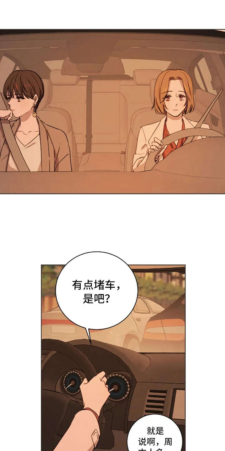 三色绘恋ost漫画,第24章：总是这样1图