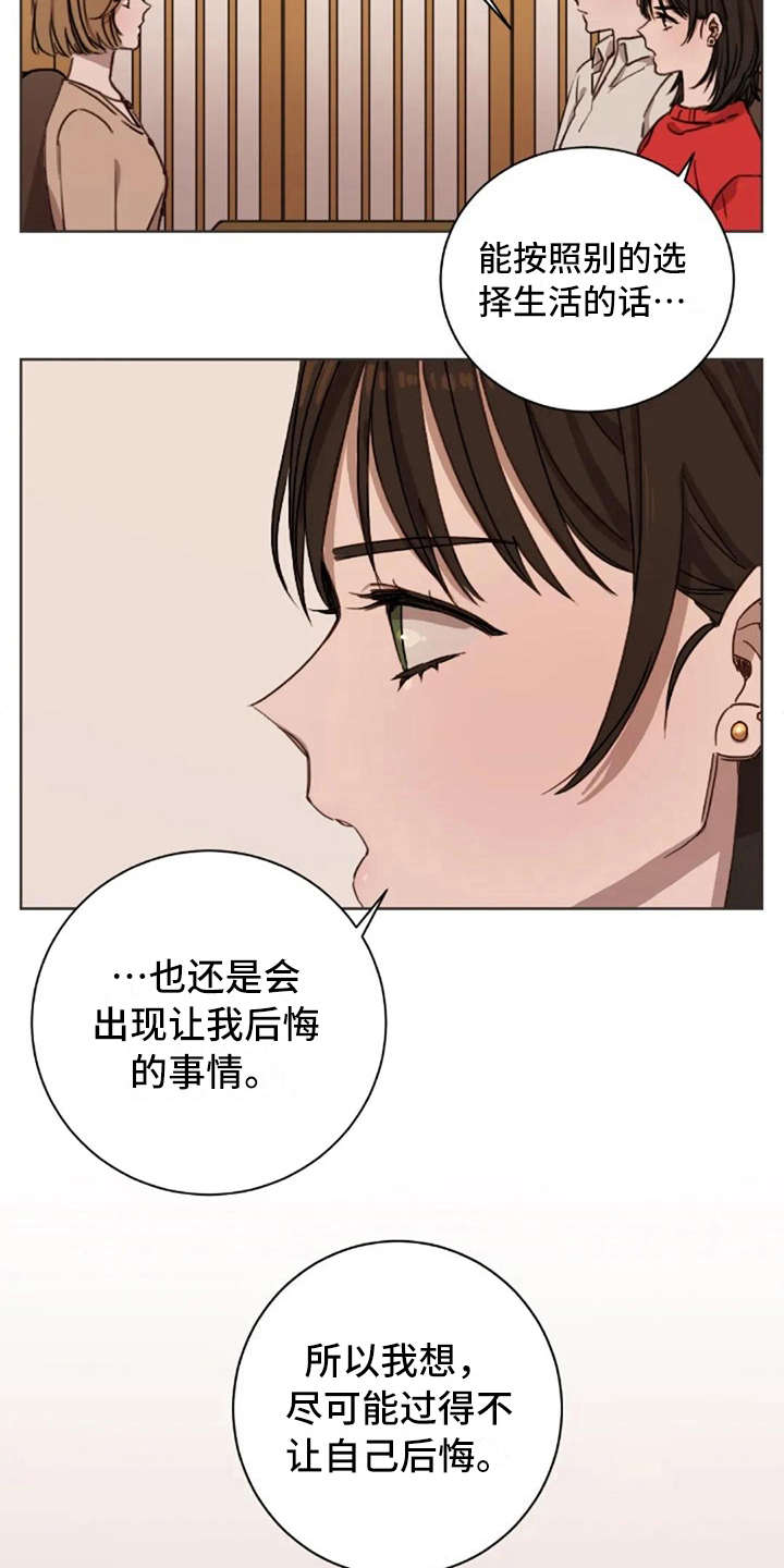 三色绘恋s漫画,第7章：脱口而出1图