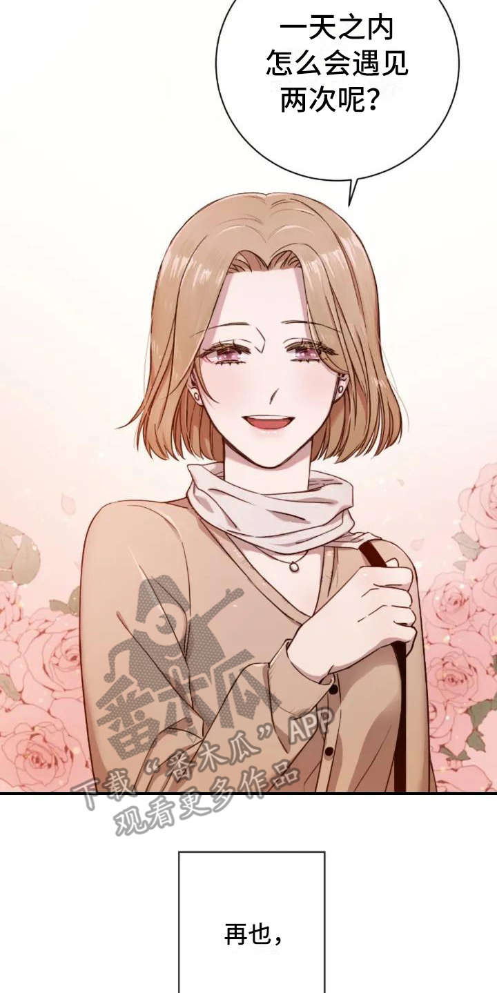 三色绘恋只有文件怎么办漫画,第5章：缘分1图