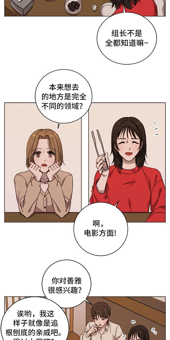 三色绘恋那条线好一点漫画,第7章：脱口而出1图