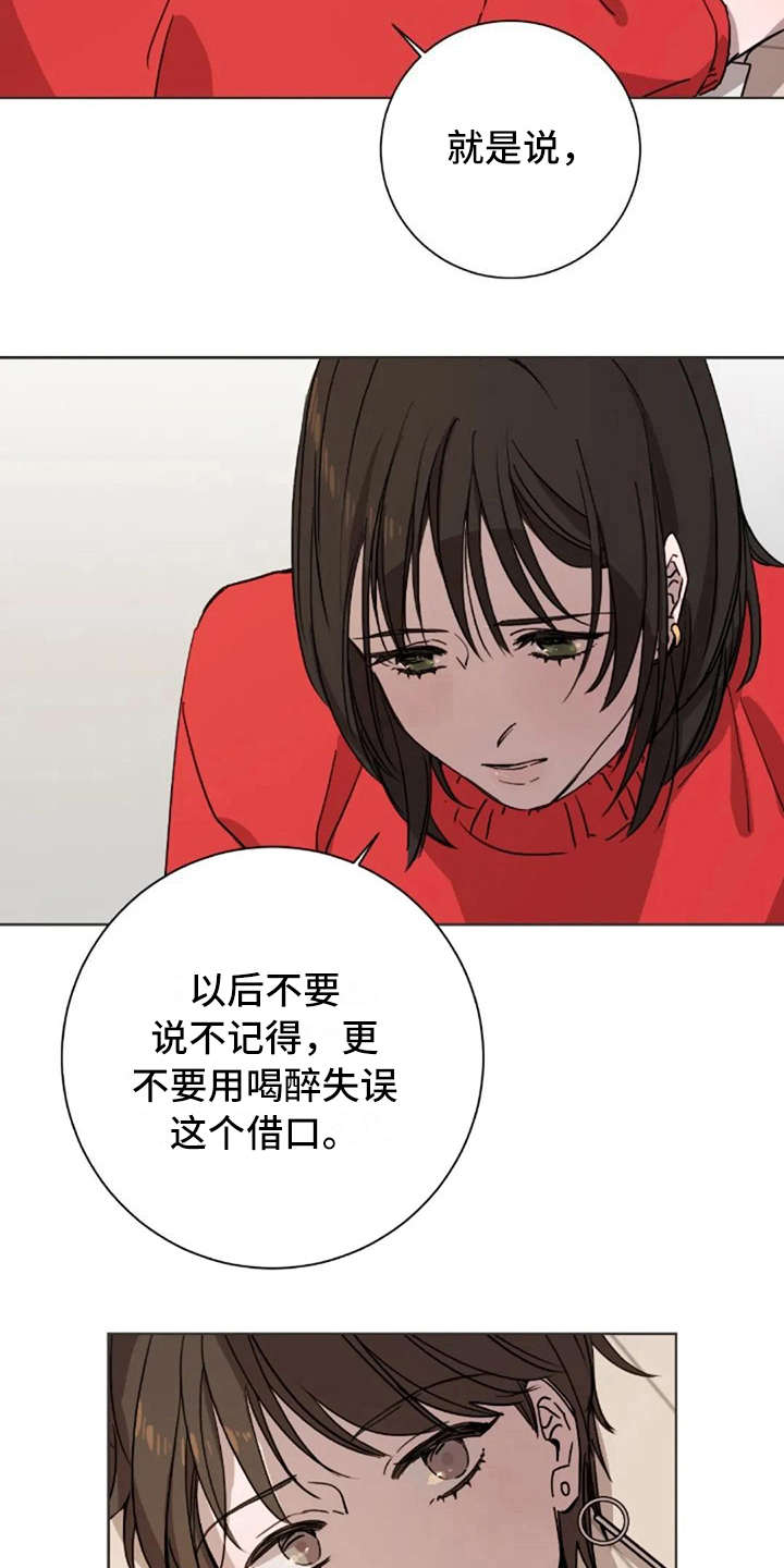 三色绘恋里与文芷是好朋友与墨小菊打过台球的是谁漫画,第12章：不是失误2图