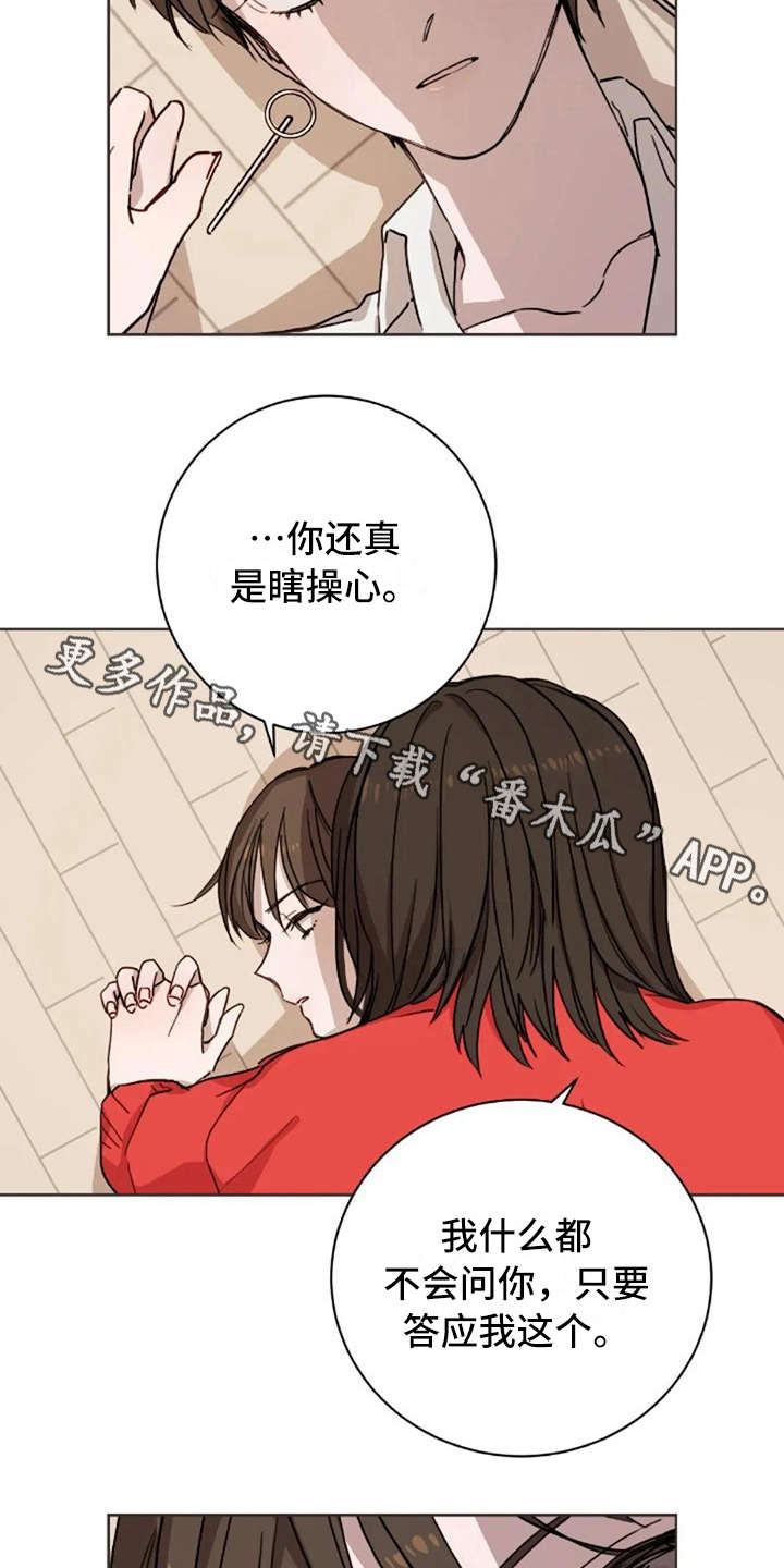 三色绘恋隐藏线漫画,第12章：不是失误1图