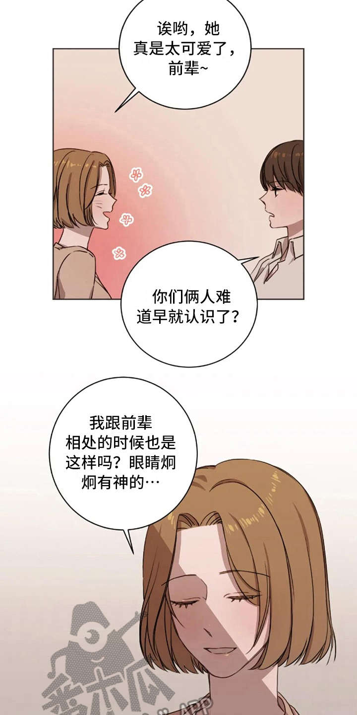 三色绘恋只有文件怎么办漫画,第7章：脱口而出1图