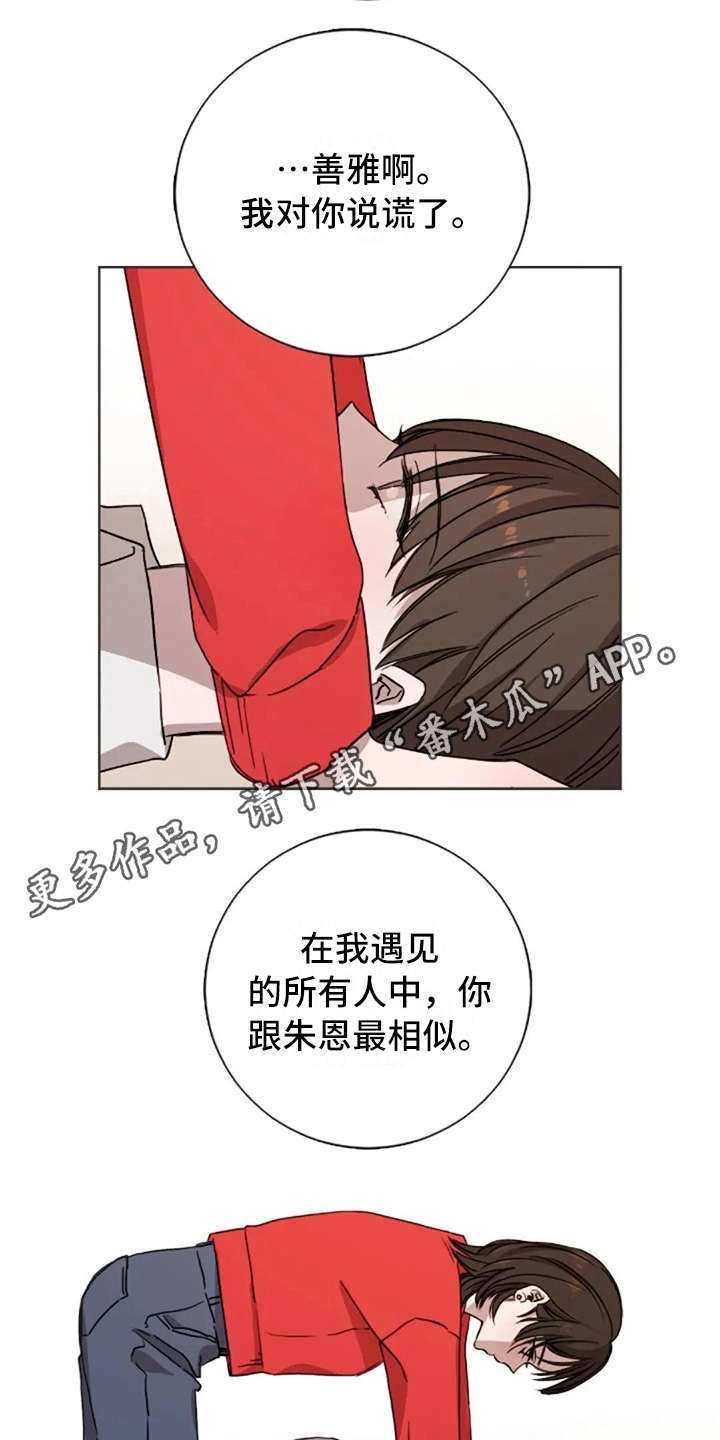 三色绘恋有几个结局漫画,第12章：不是失误2图