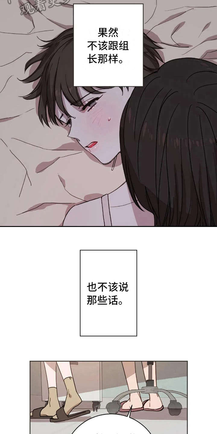 三色绘恋ost漫画,第17章：不该那样1图