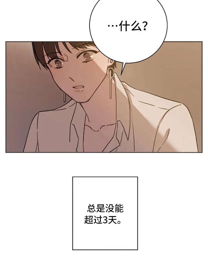 三色绘恋只有文件怎么办漫画,第7章：脱口而出2图