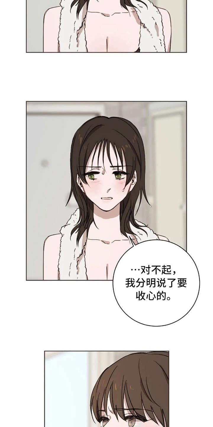 三色绘恋s漫画,第41章：道歉2图