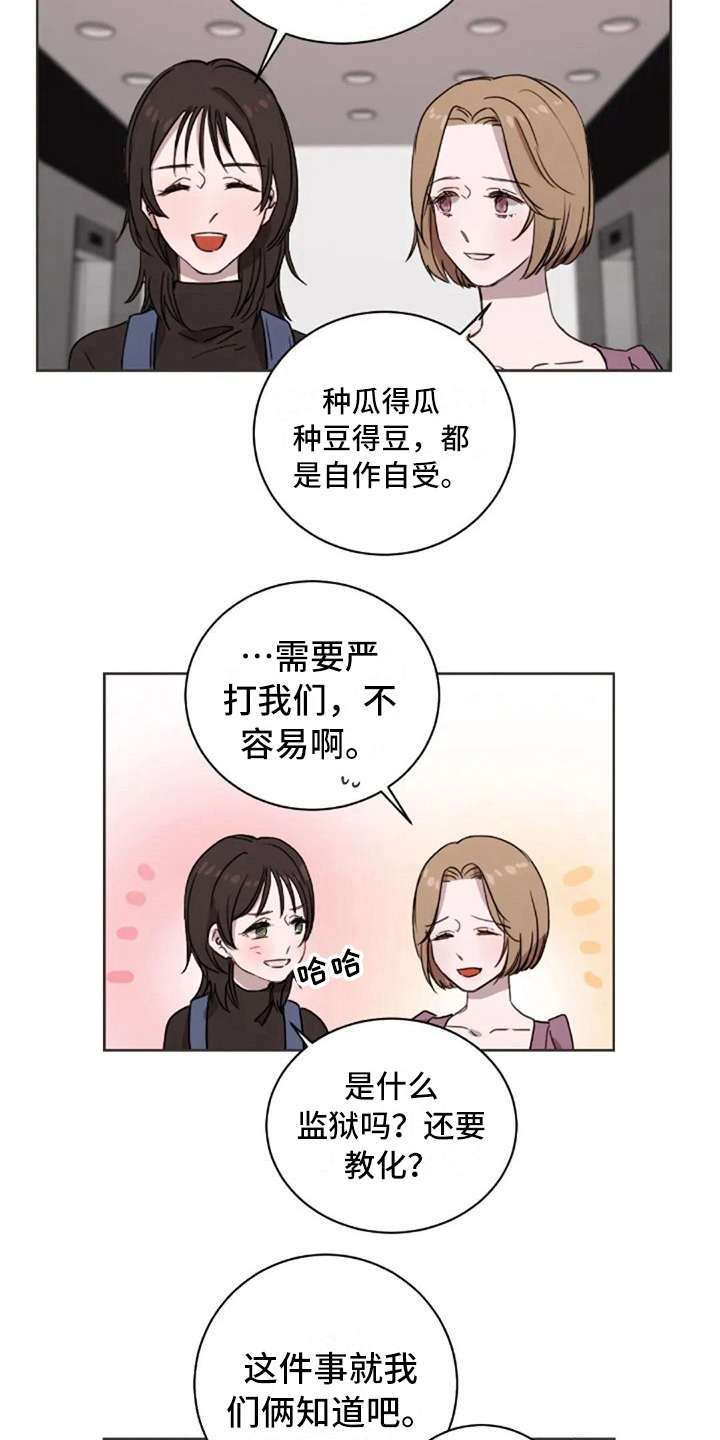 三色绘恋s漫画,第28章：愣神2图