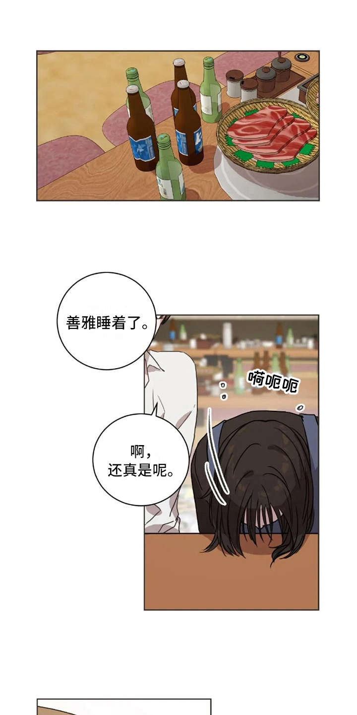 三色绘恋存档漫画,第32章：醉了2图