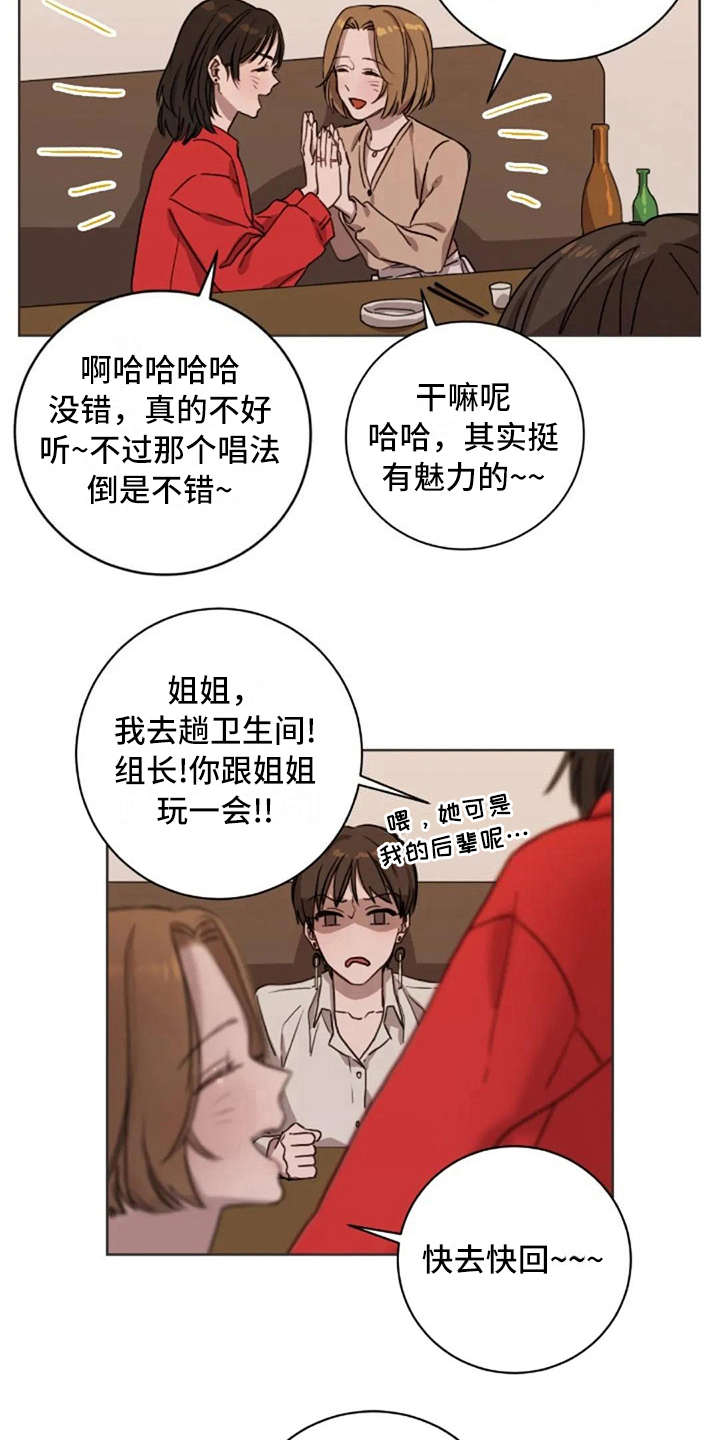 三色绘恋s漫画,第7章：脱口而出2图