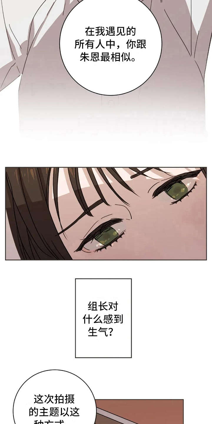 三色绘恋ost漫画,第17章：不该那样2图