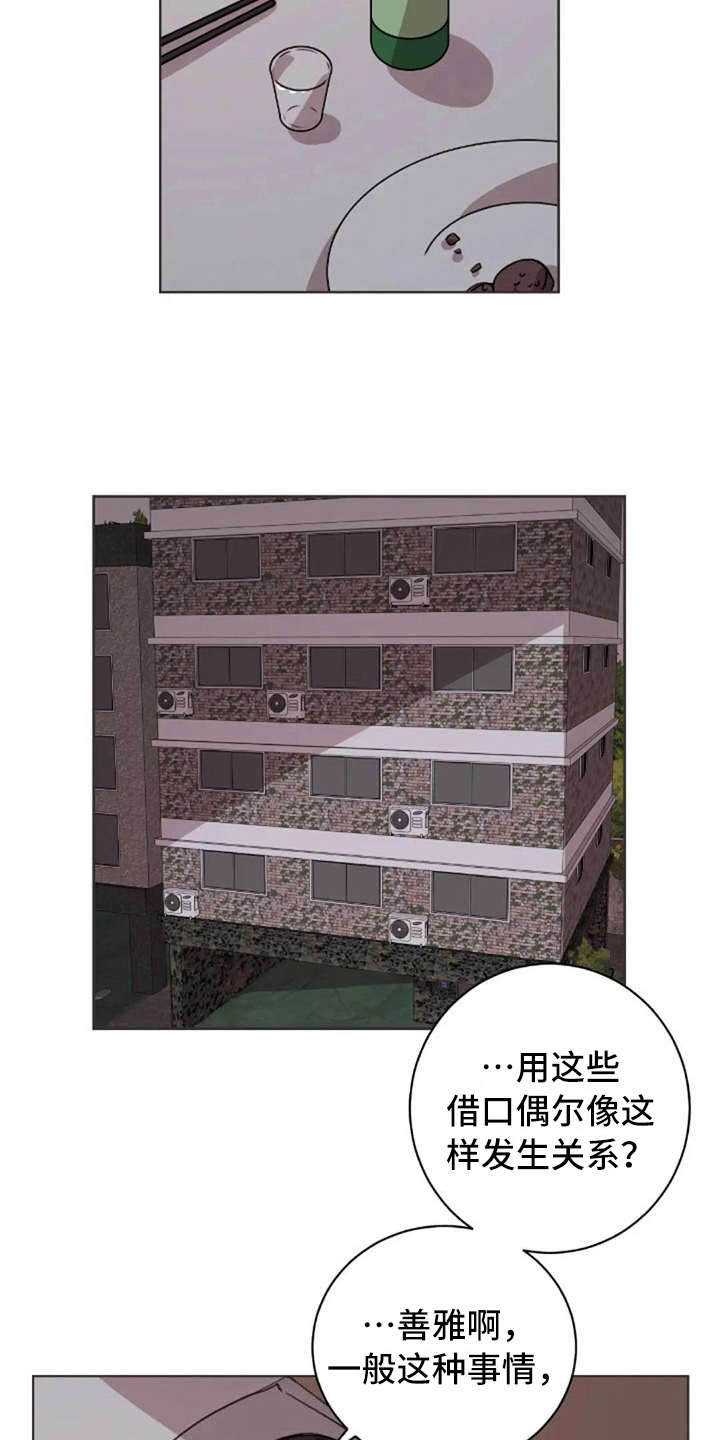 三色绘恋有几个结局漫画,第38章：没有解释2图