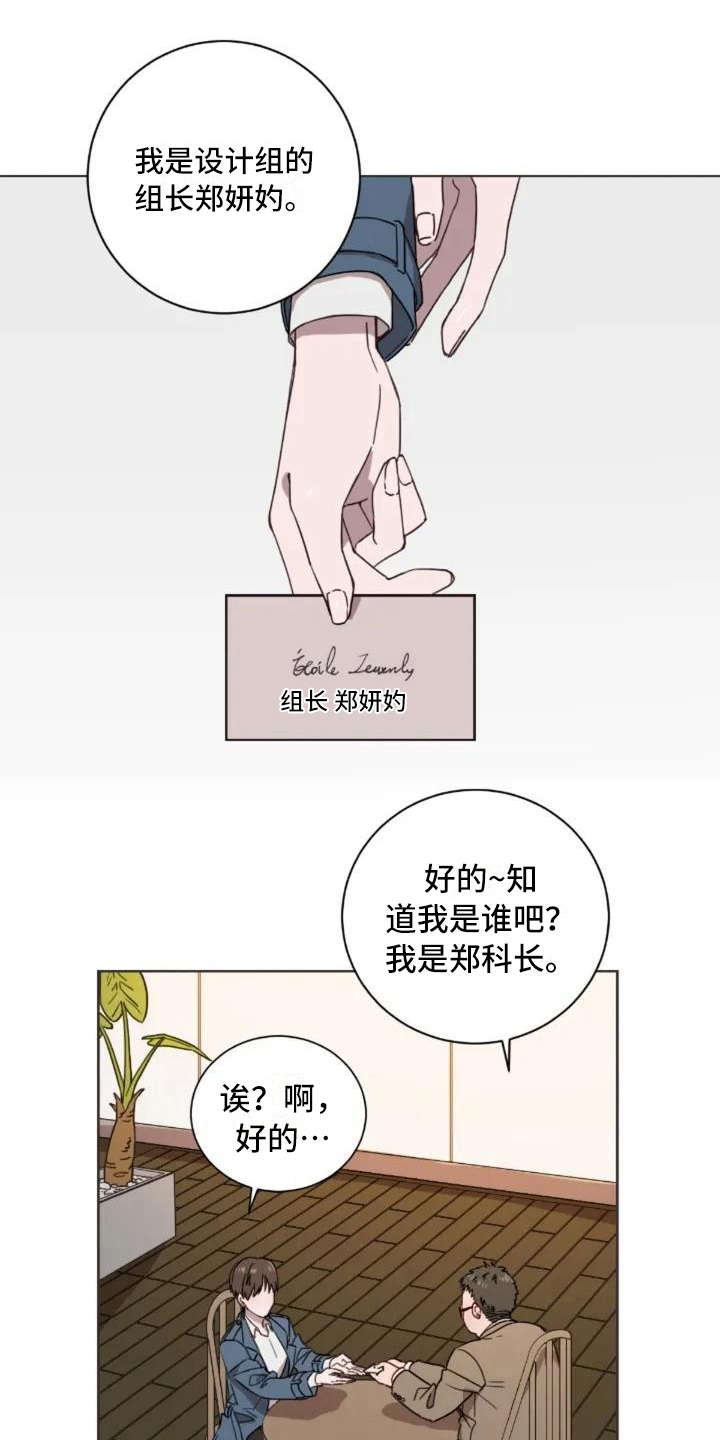 三色绘恋那条线好一点漫画,第1章：再次出现1图