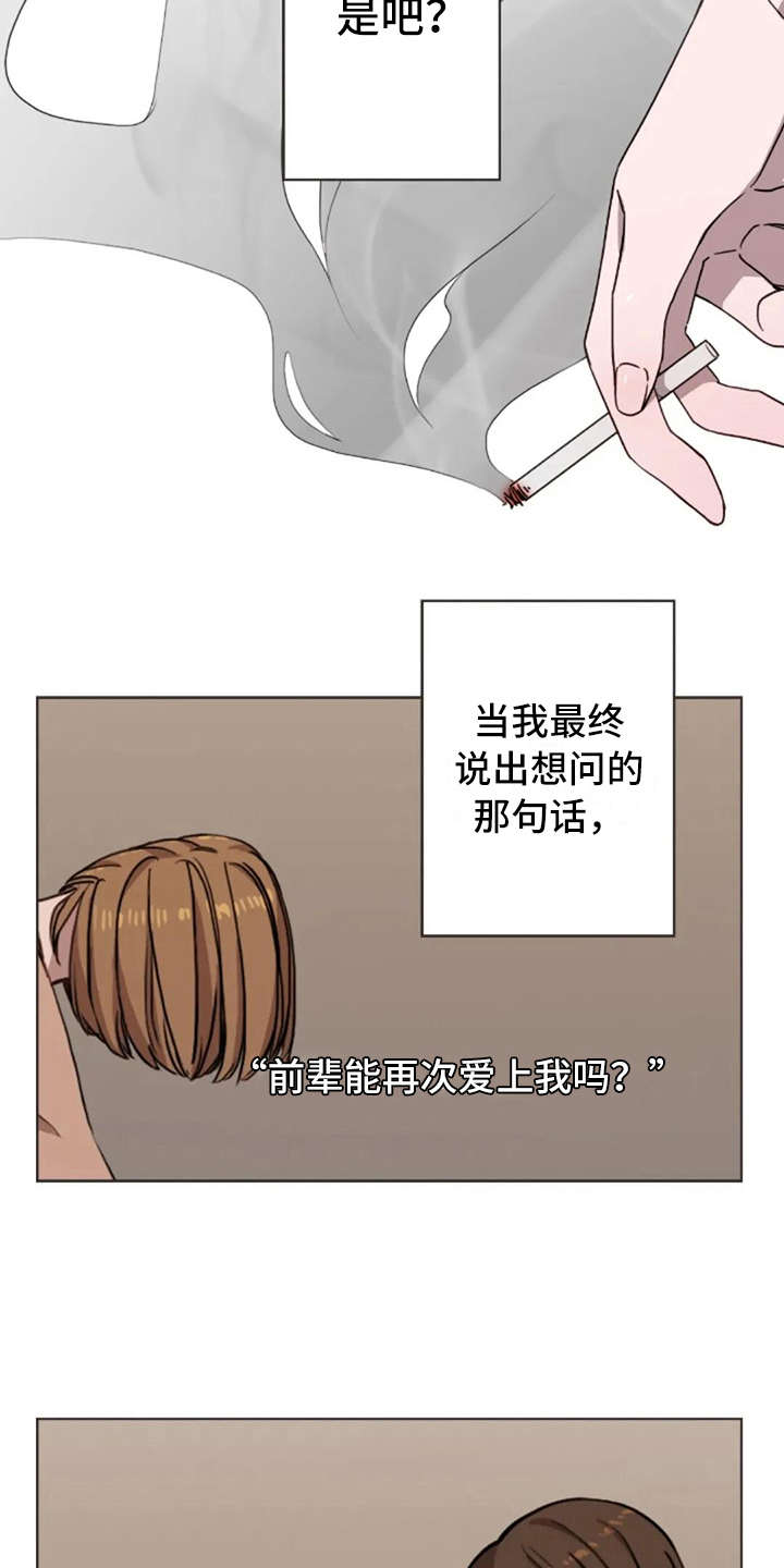 三色绘恋那条线好一点漫画,第33章：爱过2图