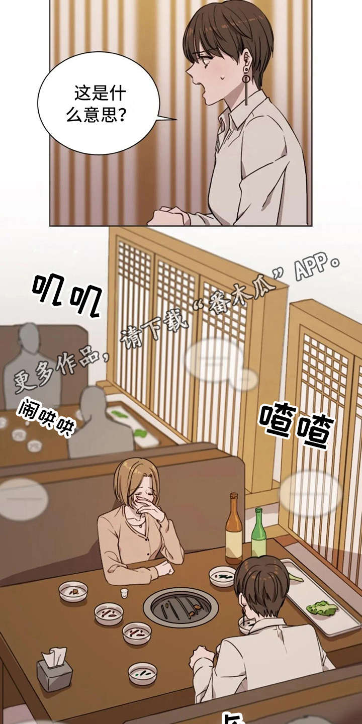 三色绘恋嫣红漫画,第8章：想吐2图