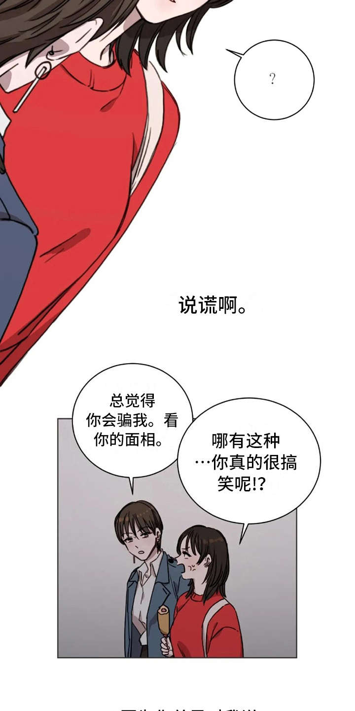 三色绘恋漫画,第11章：谎话1图