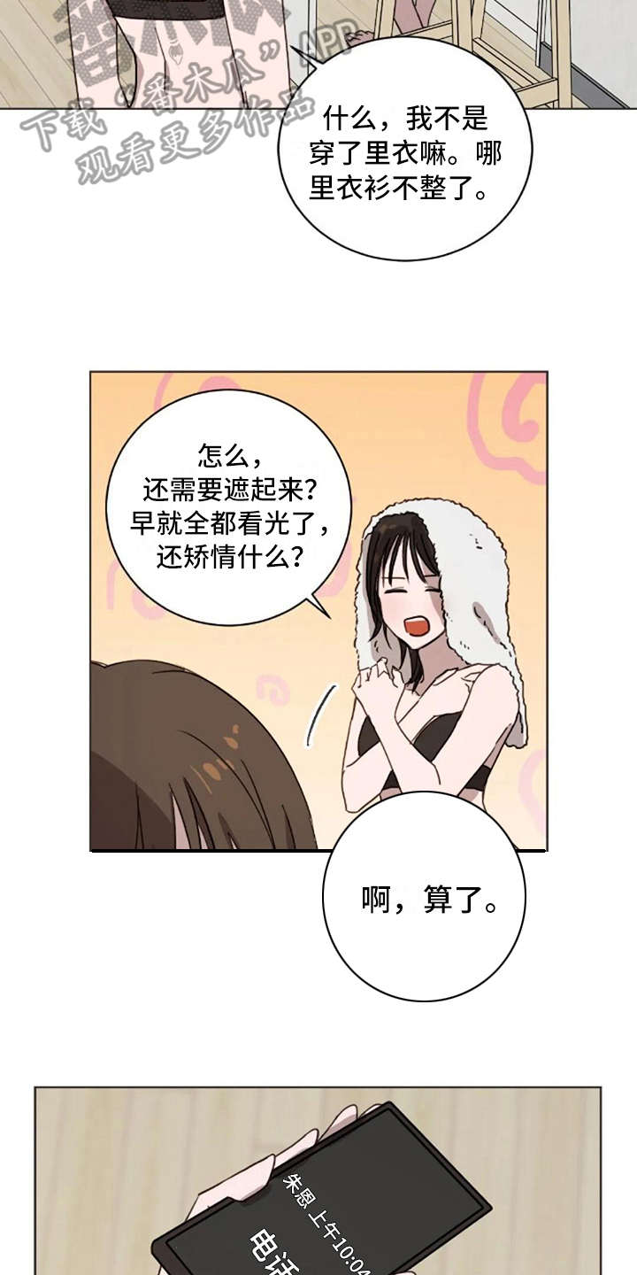 三色绘恋文芷结局漫画,第41章：道歉1图