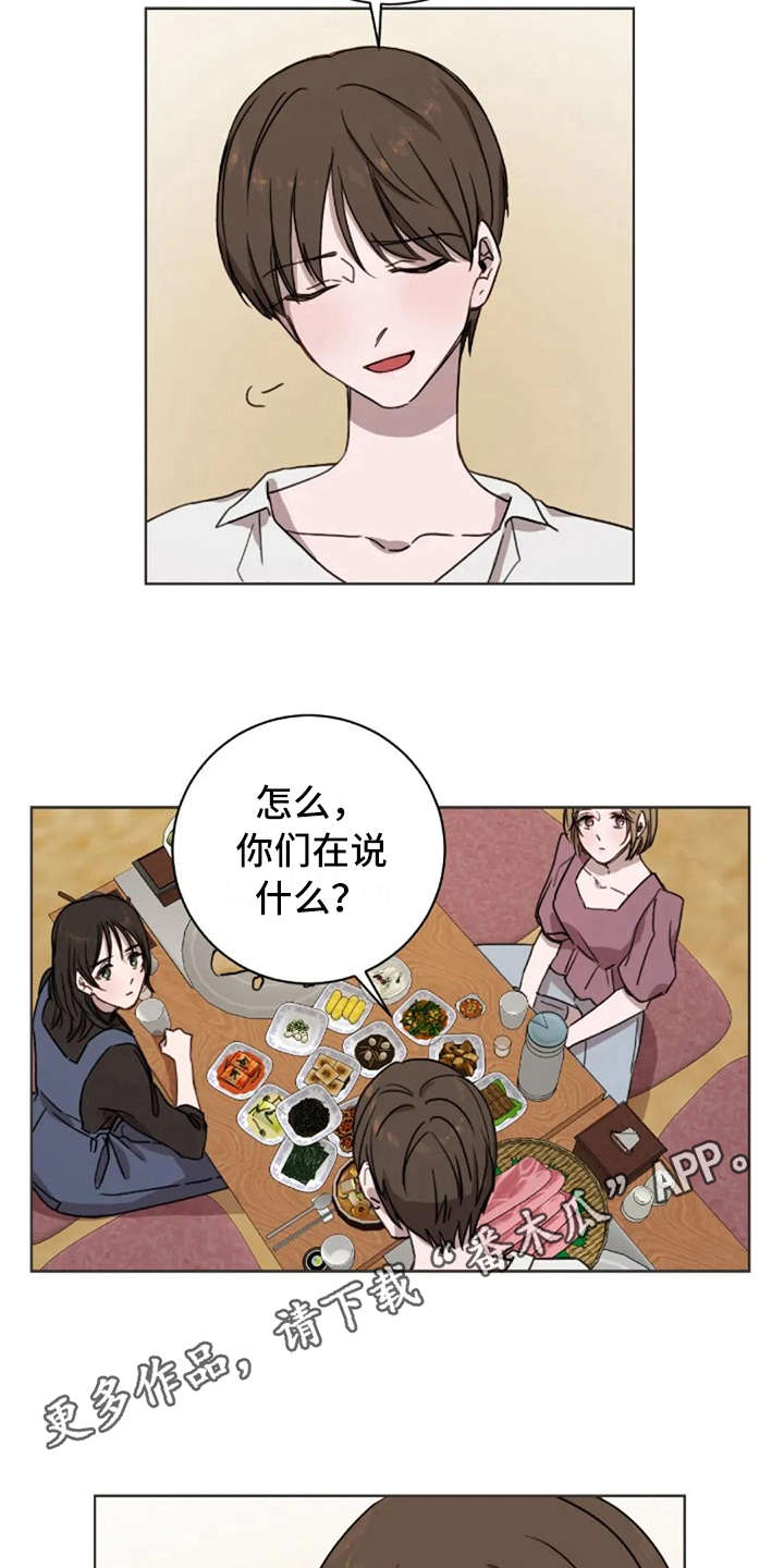 三色绘恋文芷结局漫画,第32章：醉了2图