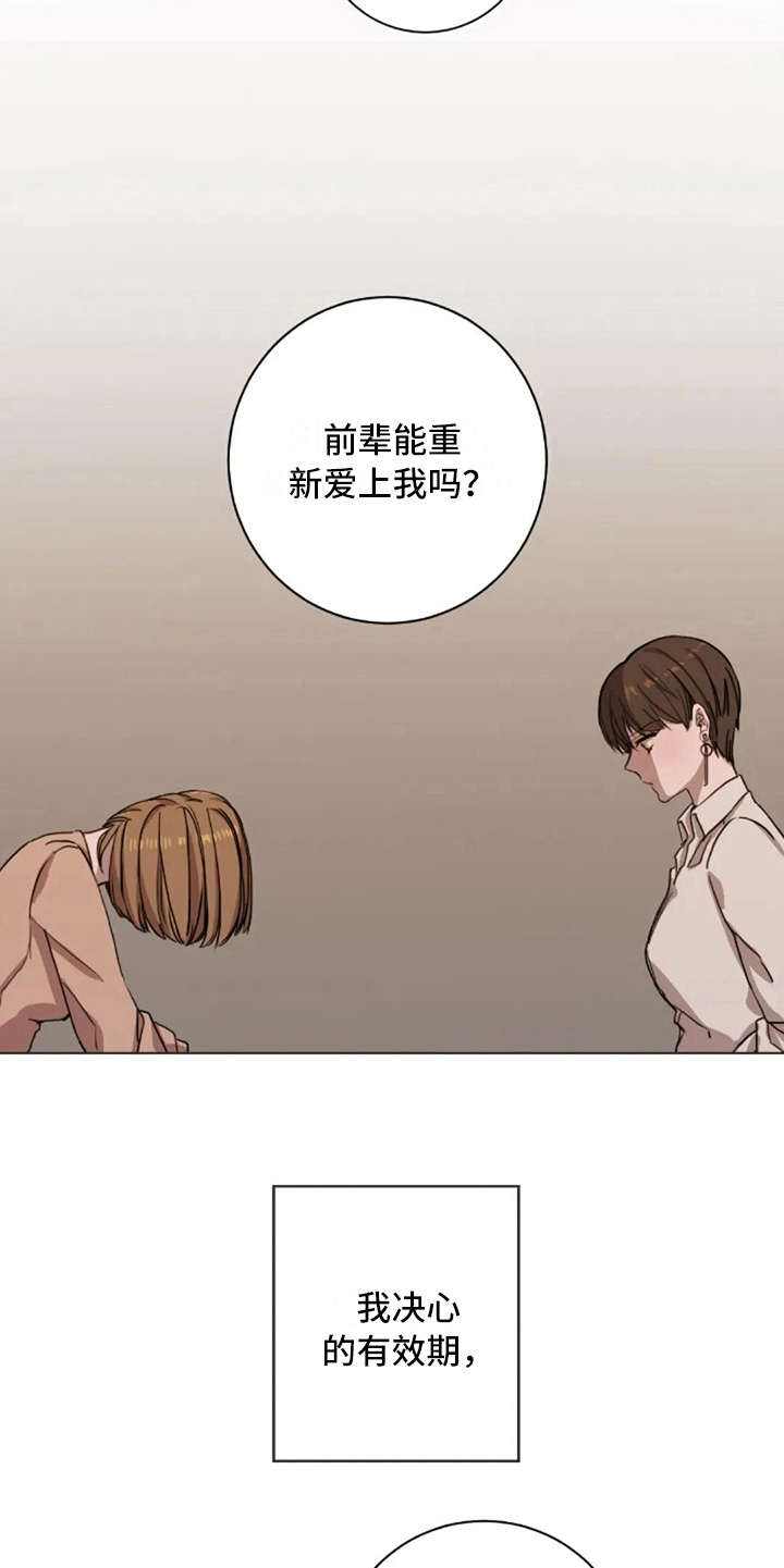 三色绘恋只有文件怎么办漫画,第7章：脱口而出1图
