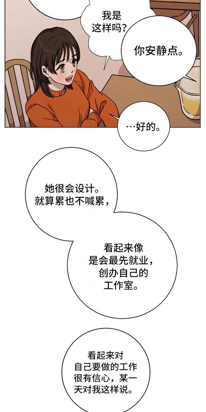 三色绘恋s漫画,第13章：支撑2图