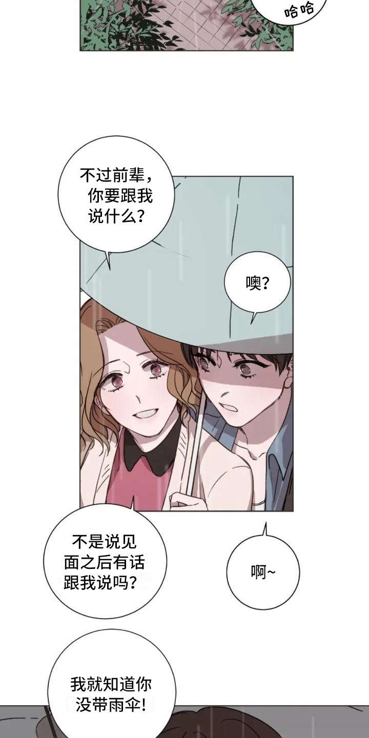 三色绘恋文芷结局漫画,第1章：再次出现2图