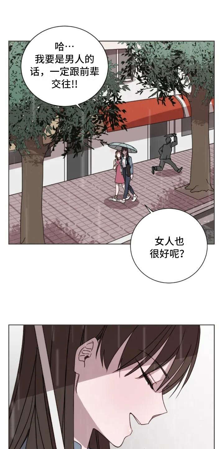 三色绘恋一共有几部漫画,第2章：跟以前一样1图