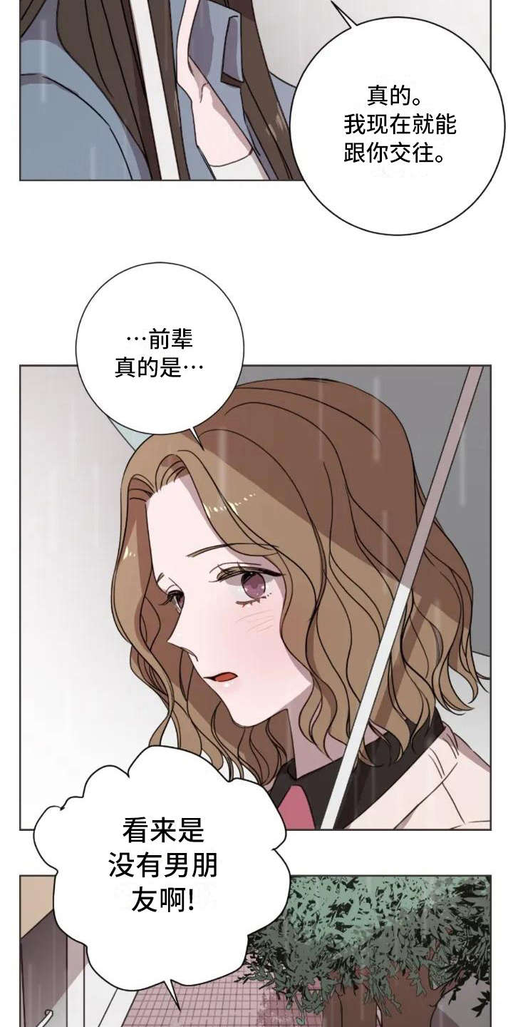 三色绘恋一共有几部漫画,第2章：跟以前一样2图