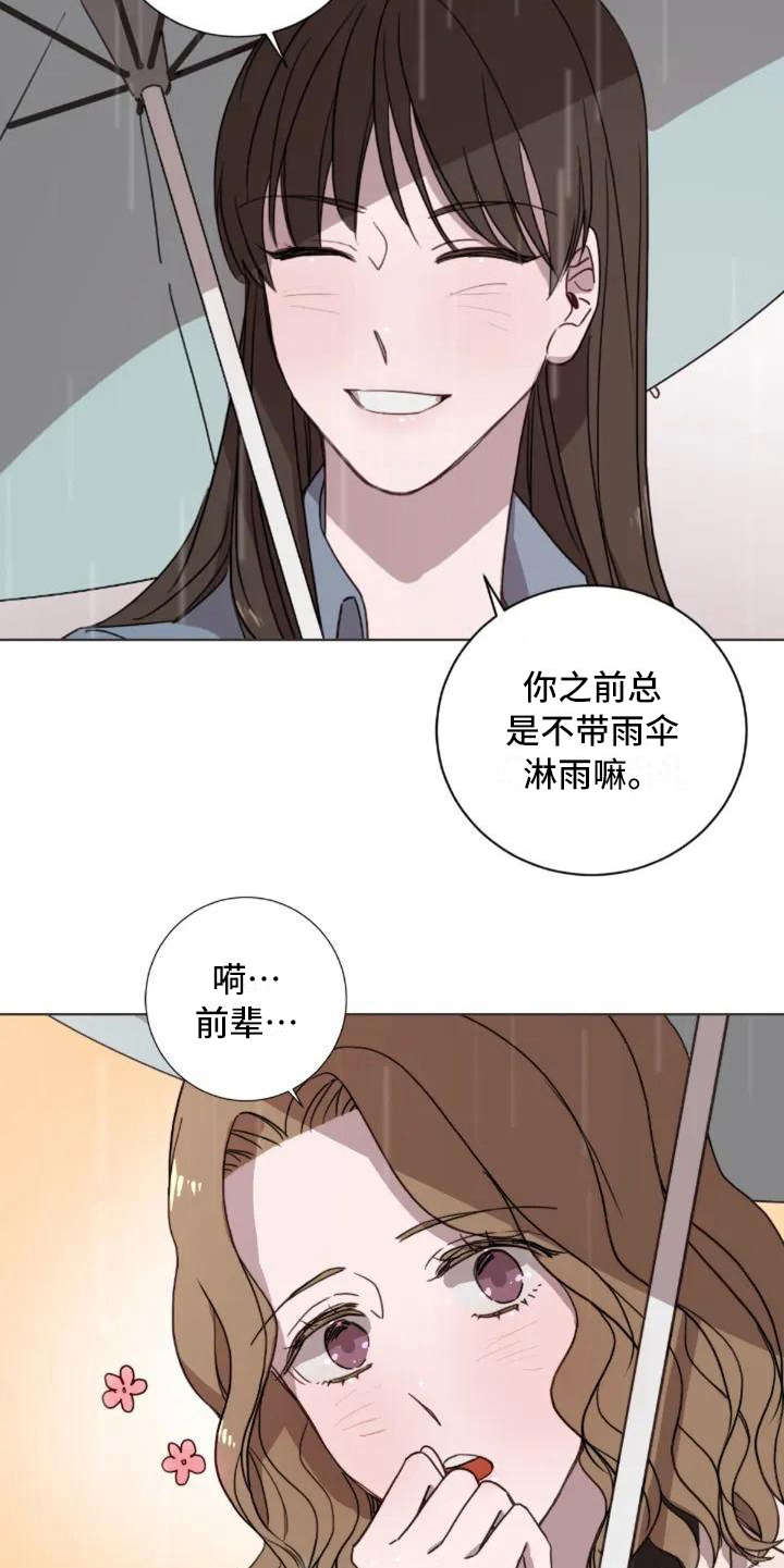 三色绘恋文芷结局漫画,第1章：再次出现1图