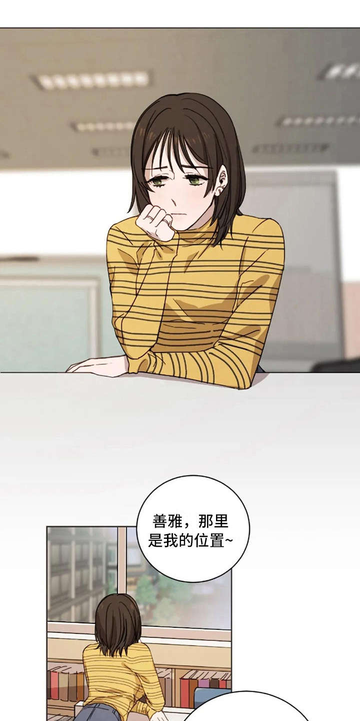 三色绘恋2漫画,第17章：不该那样1图