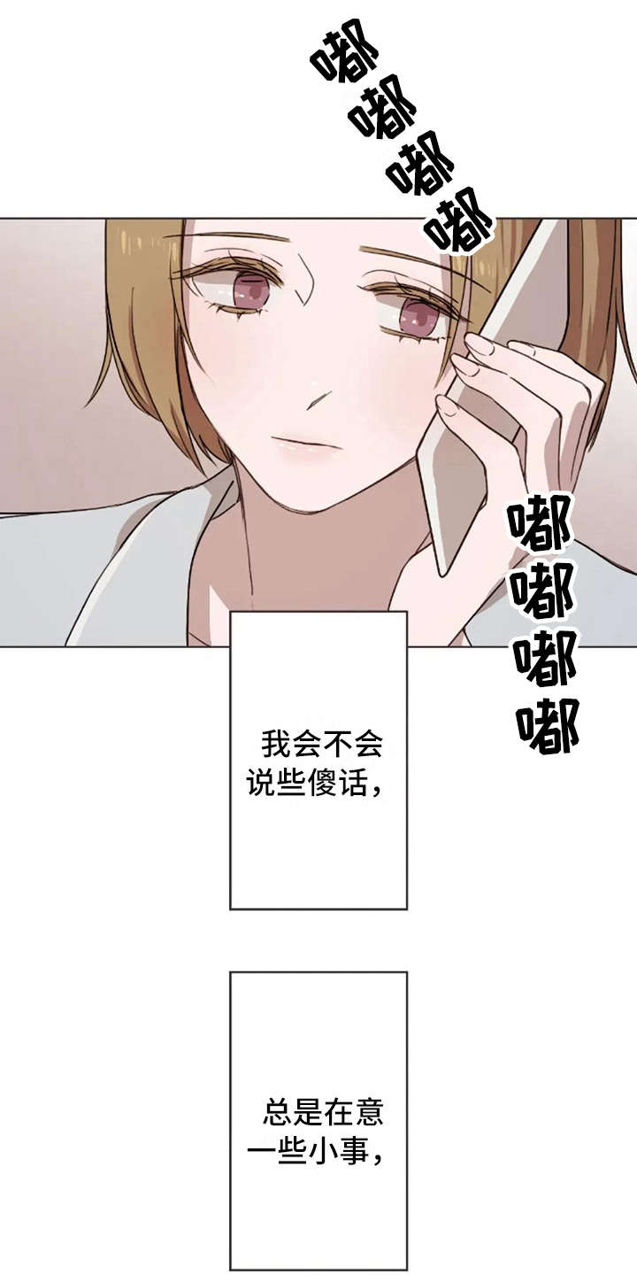 三色绘恋嫣红漫画,第40章：接电话1图