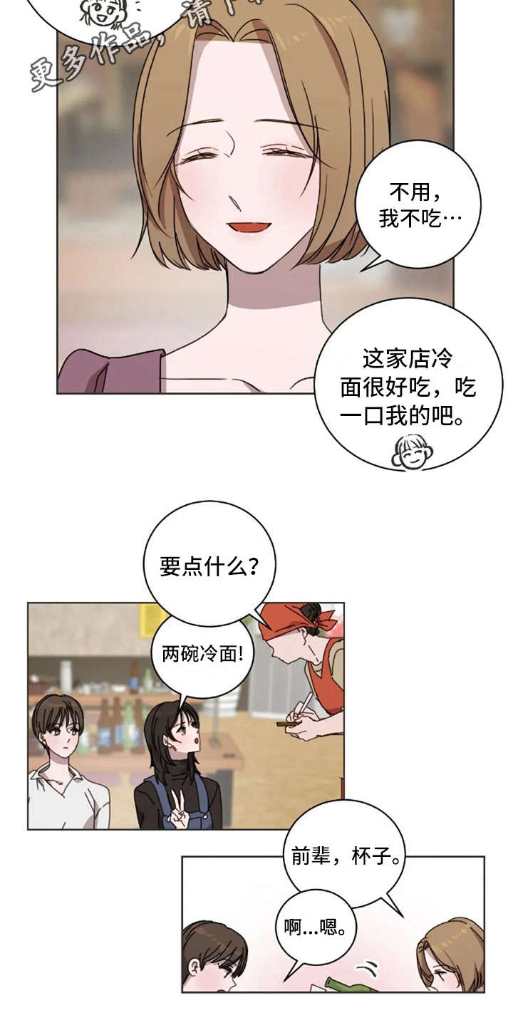 三色绘恋存档漫画,第32章：醉了1图