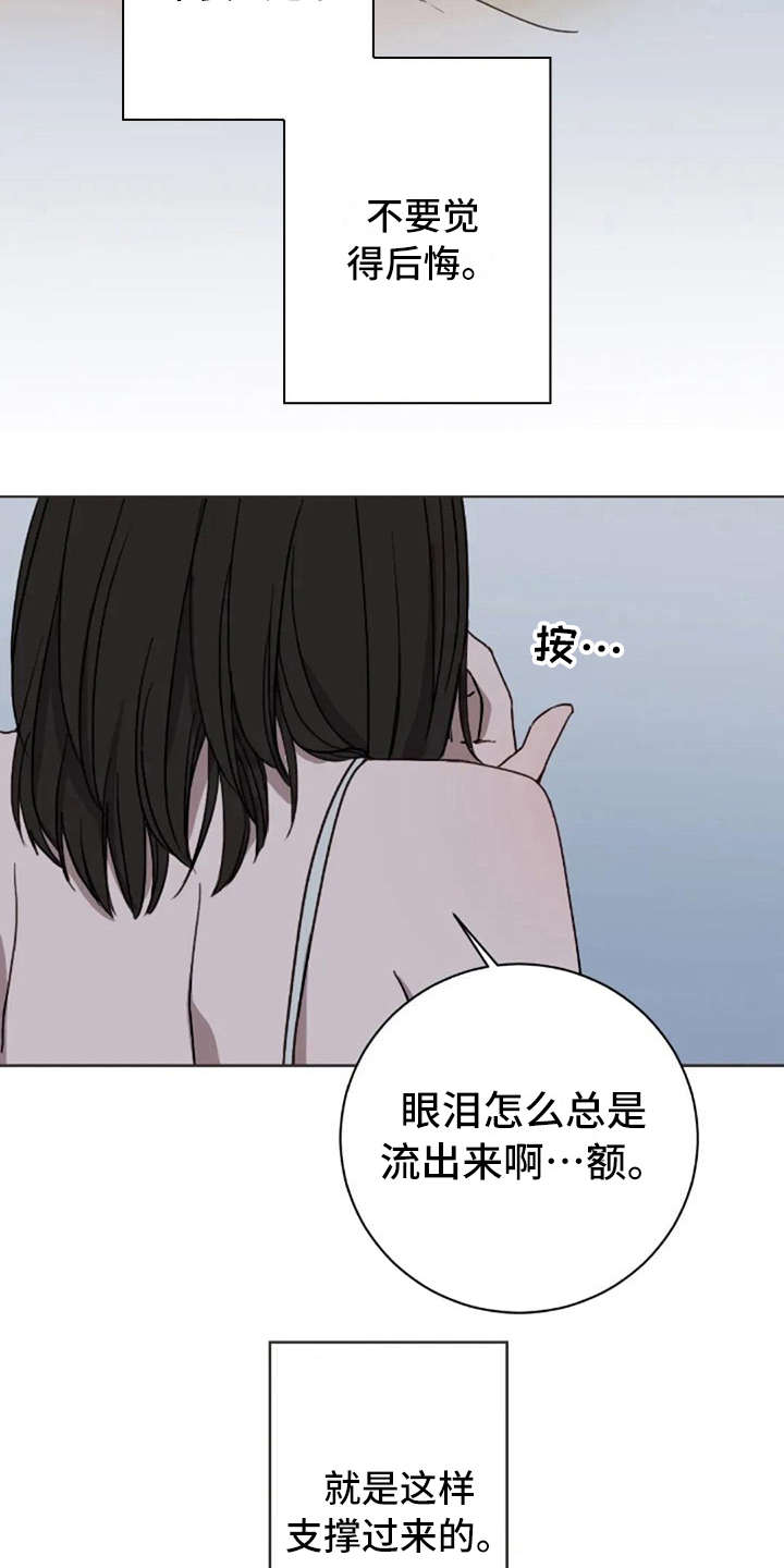 三色绘恋有几个结局漫画,第13章：支撑1图