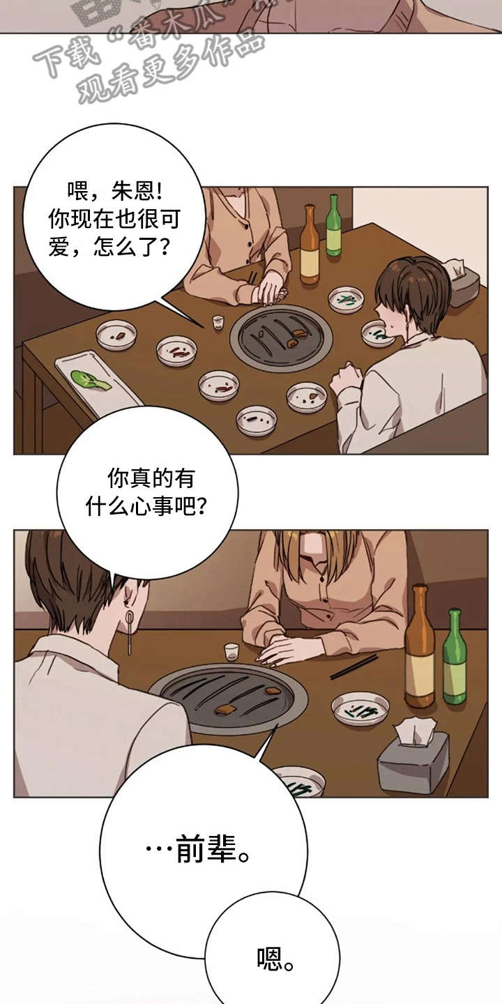 三色绘恋只有文件怎么办漫画,第7章：脱口而出2图