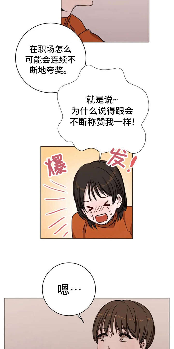 三色绘恋s漫画,第13章：支撑2图