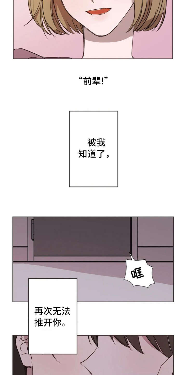 三色绘恋叶心漫画,第37章：装作不知道2图