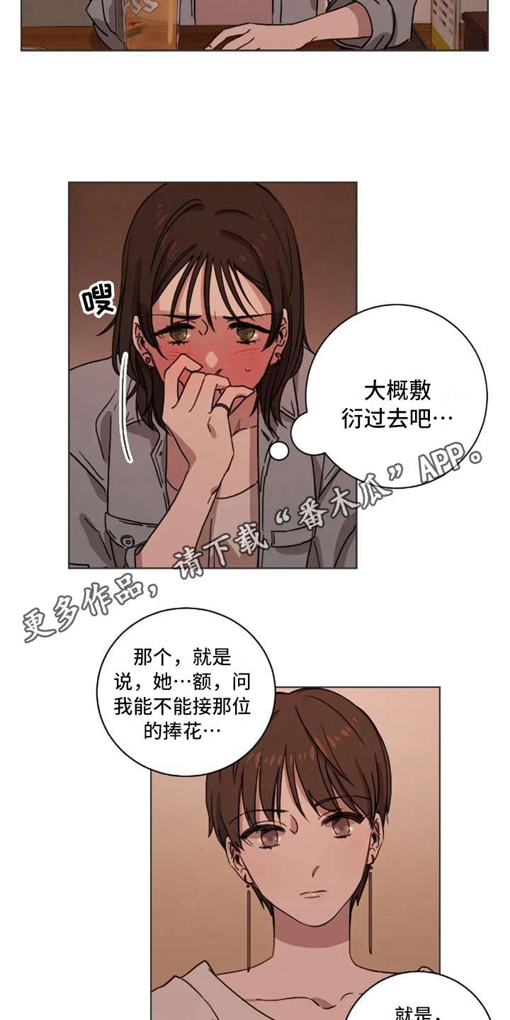 三色绘恋怎么下载漫画,第27章：没接捧花2图