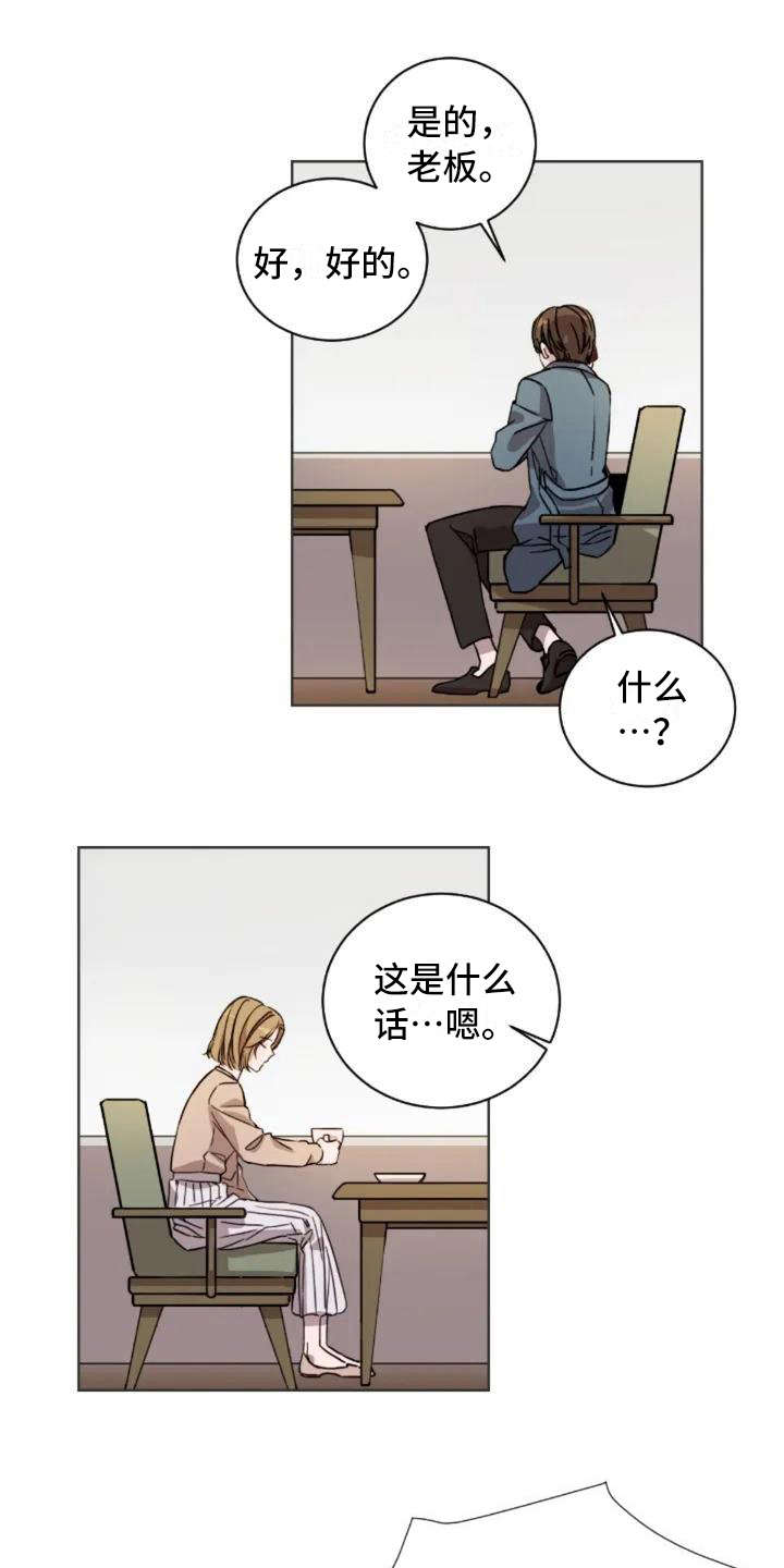 三色绘恋漫画,第4章：不是过客1图