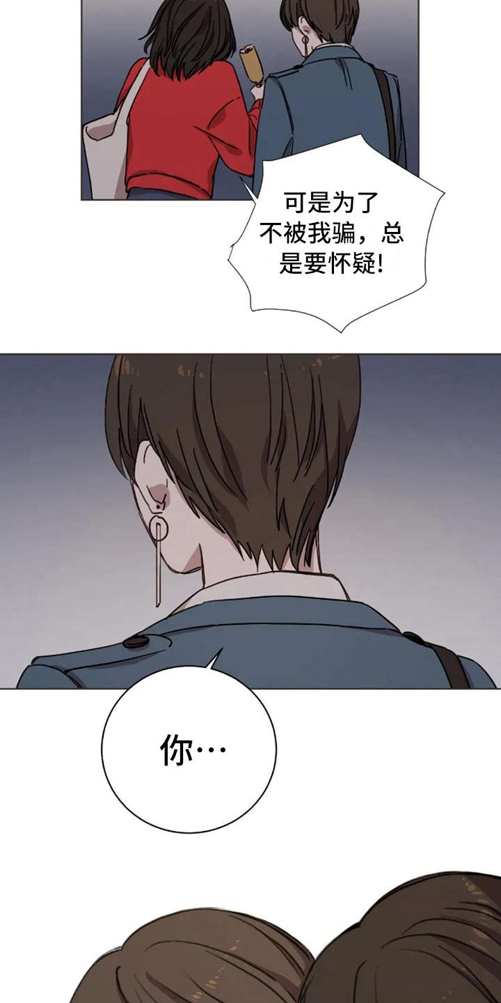 三色绘恋漫画,第11章：谎话1图