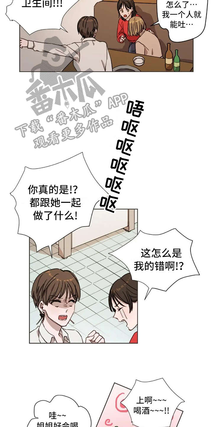 三色绘恋s假若恋色嫣红官网漫画,第8章：想吐1图