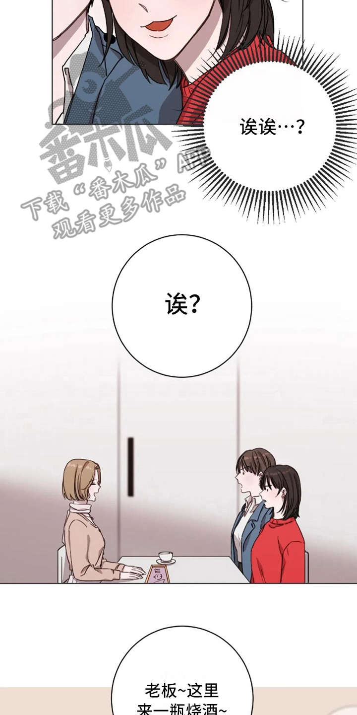 三色绘恋s漫画,第6章：关系很好1图